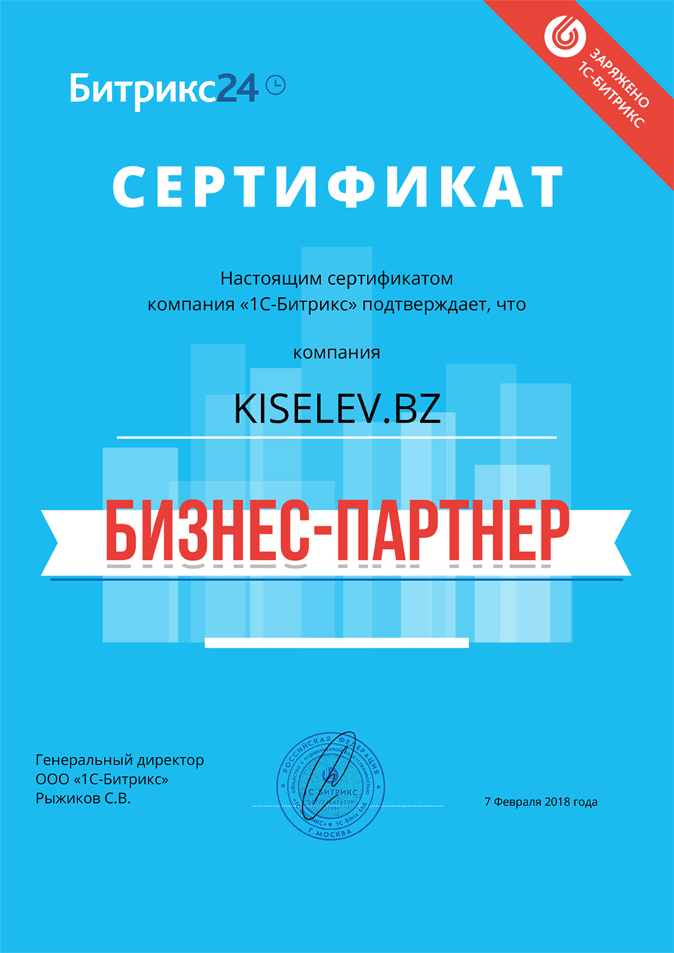 Сертификат партнёра по АМОСРМ в Междуреченске